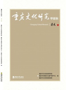 重庆文化研究